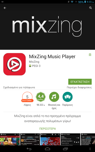 Μουσική στο Κινητό Οι καλύτεροι Android Music Player 18