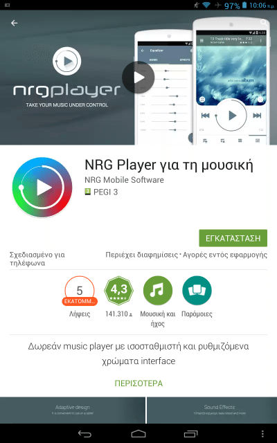 Μουσική στο Κινητό Οι καλύτεροι Android Music Player 26