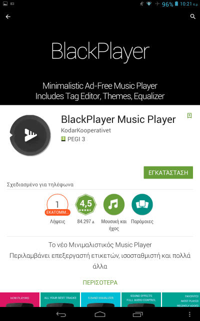 Μουσική στο Κινητό Οι καλύτεροι Android Music Player 29