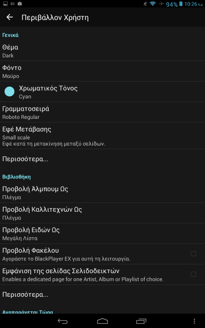 Μουσική στο Κινητό Οι καλύτεροι Android Music Player 30