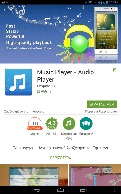 Μουσική στο Κινητό Οι καλύτεροι Android Music Player 32