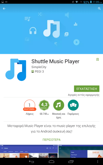 Μουσική στο Κινητό Οι καλύτεροι Android Music Player 36