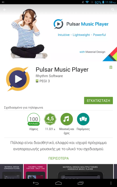 Μουσική στο Κινητό Οι καλύτεροι Android Music Player 43