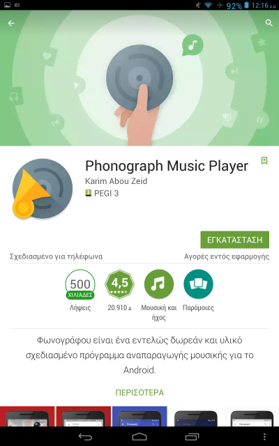 Μουσική στο Κινητό Οι καλύτεροι Android Music Player 47