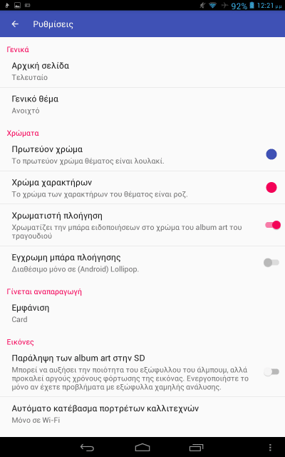 Μουσική στο Κινητό Οι καλύτεροι Android Music Player 49