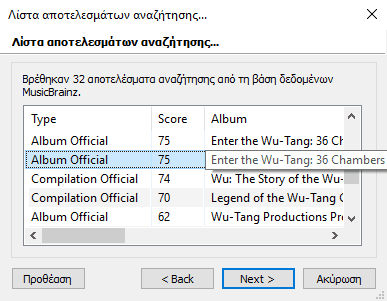 Πληροφορίες Mp3 σε ID3 Tags - Οργανώστε τη Συλλογή σας 8δ