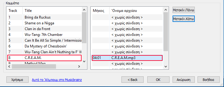 Πληροφορίες Mp3 σε ID3 Tags - Οργανώστε τη Συλλογή σας 8ε