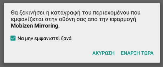 Προβολή Οθόνης Android στον Υπολογιστή 24