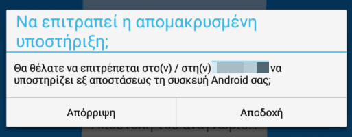 Προβολή Οθόνης Android στον Υπολογιστή 34