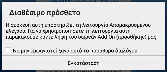 Προβολή Οθόνης Android στον Υπολογιστή 35