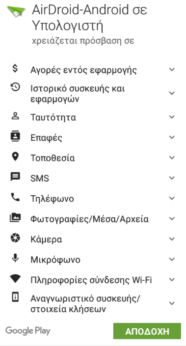 Προβολή Οθόνης Android στον Υπολογιστή 39