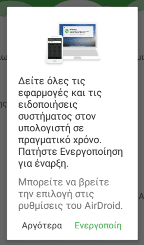 Προβολή Οθόνης Android στον Υπολογιστή 40