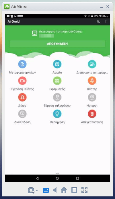 Προβολή Οθόνης Android στον Υπολογιστή 47