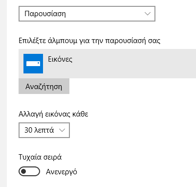 Πώς αλλάζω εμφάνιση στα Windows 10 με κάθε τρόπο 12