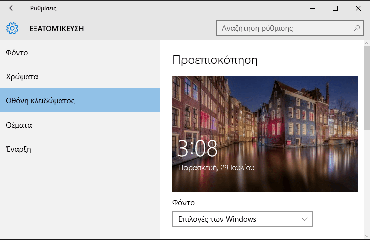 Πώς αλλάζω εμφάνιση στα Windows 10 με κάθε τρόπο 14