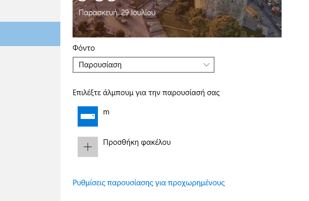 Πώς αλλάζω εμφάνιση στα Windows 10 με κάθε τρόπο 16