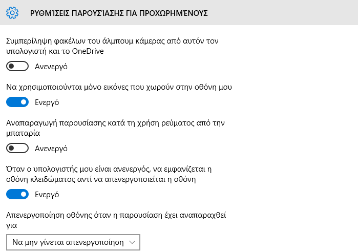 Πώς αλλάζω εμφάνιση στα Windows 10 με κάθε τρόπο 18