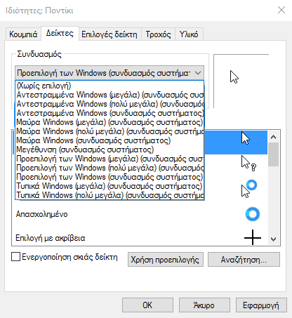 Πώς αλλάζω εμφάνιση στα Windows 10 με κάθε τρόπο 28