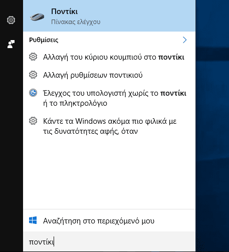 Πώς αλλάζω εμφάνιση στα Windows 10 με κάθε τρόπο 34