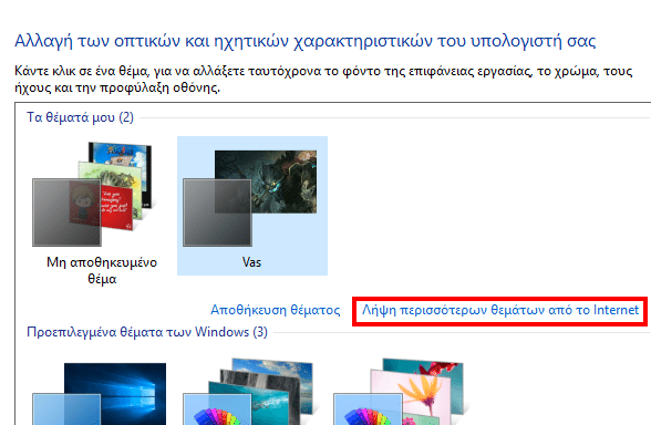 Πώς αλλάζω εμφάνιση στα Windows 10 με κάθε τρόπο 3_1