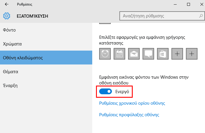 Πώς αλλάζω εμφάνιση στα Windows 10 με κάθε τρόπο 54