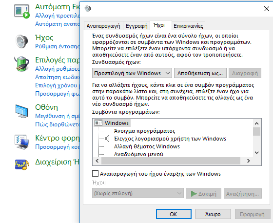 Πώς αλλάζω εμφάνιση στα Windows 10 με κάθε τρόπο 66