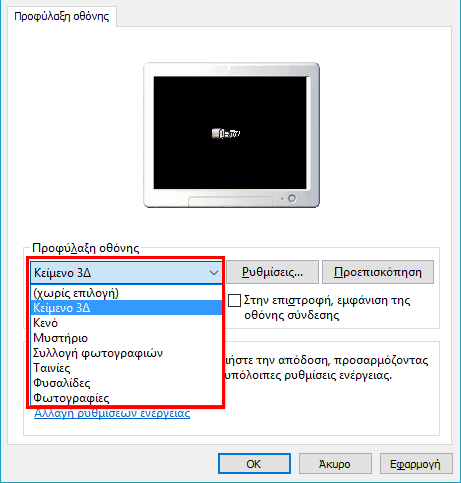 Πώς αλλάζω εμφάνιση στα Windows 10 με κάθε τρόπο 71