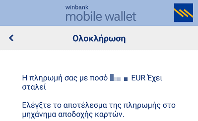 Ανέπαφη Πληρωμή Contactless Υπηρεσίες Mobile Banking στο Android 08b