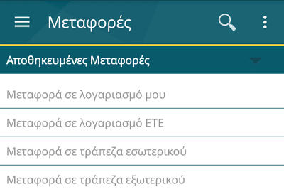 Ανέπαφη Πληρωμή Contactless Υπηρεσίες Mobile Banking στο Android 21