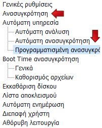 7 Συντήρηση Δίσκου - Τα Καλύτερα Προγράμματα Defrag