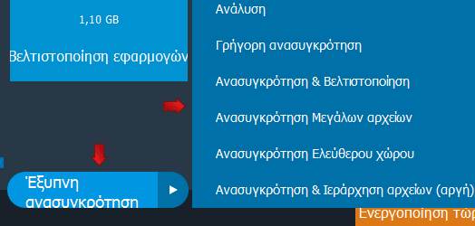 9 Συντήρηση Δίσκου - Τα Καλύτερα Προγράμματα Defrag