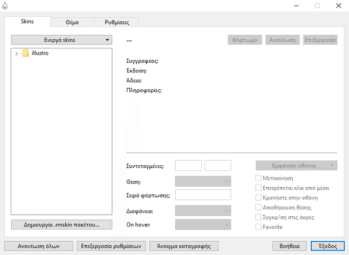 Αλλαγή της επιφάνειας εργασίας με το Rainmeter 11