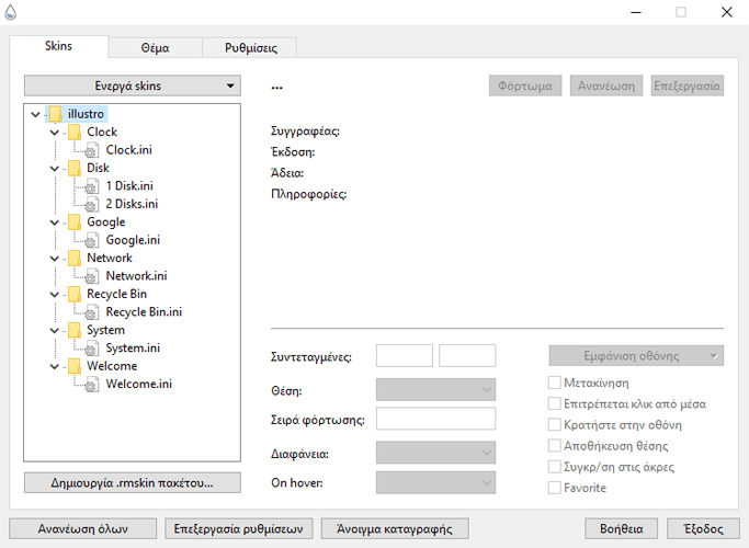 Αλλαγή της επιφάνειας εργασίας με το Rainmeter 13