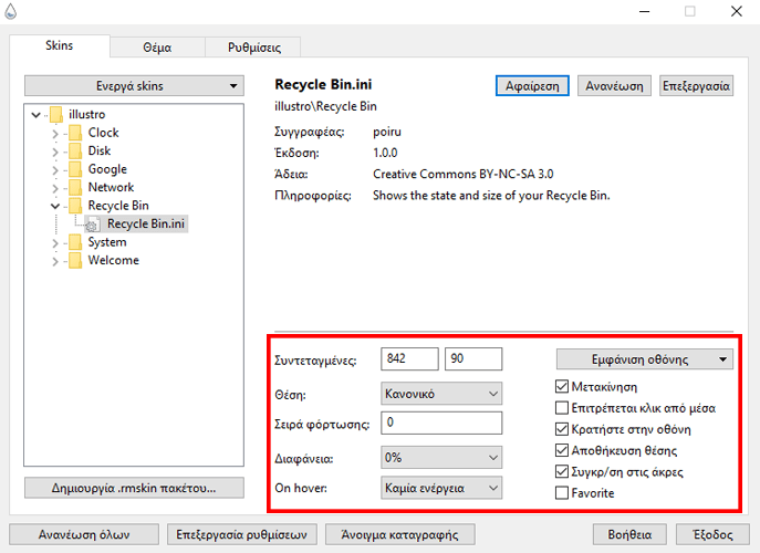 Αλλαγή της επιφάνειας εργασίας με το Rainmeter 17