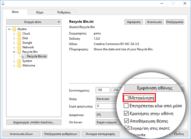 Αλλαγή της επιφάνειας εργασίας με το Rainmeter 19