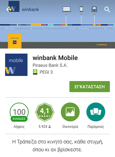 Ανέπαφη Πληρωμή Contactless Υπηρεσίες Mobile Banking στο Android 03