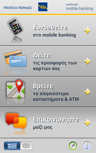 Ανέπαφη Πληρωμή Contactless Υπηρεσίες Mobile Banking στο Android 04