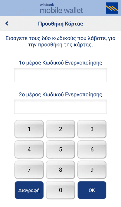 Ανέπαφη Πληρωμή Contactless Υπηρεσίες Mobile Banking στο Android 05b