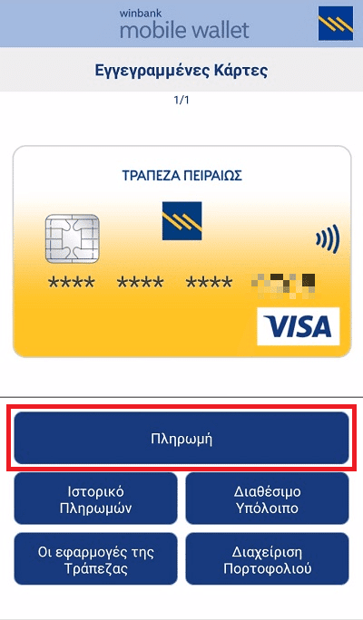 Ανέπαφη Πληρωμή Contactless Υπηρεσίες Mobile Banking στο Android 07