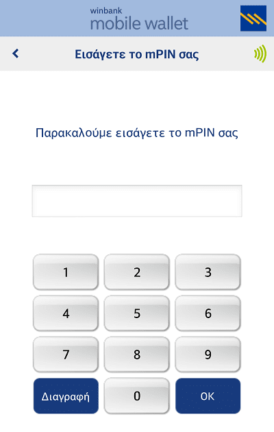 Ανέπαφη Πληρωμή Contactless Υπηρεσίες Mobile Banking στο Android 07a