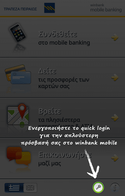 Ανέπαφη Πληρωμή Contactless Υπηρεσίες Mobile Banking στο Android 09g