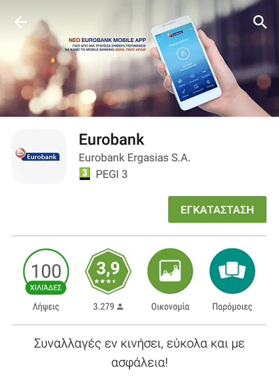 Ανέπαφη Πληρωμή Contactless Υπηρεσίες Mobile Banking στο Android 10
