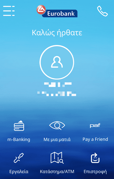 Ανέπαφη Πληρωμή Contactless Υπηρεσίες Mobile Banking στο Android 13
