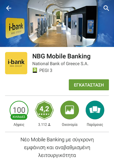 Ανέπαφη Πληρωμή Contactless Υπηρεσίες Mobile Banking στο Android 16