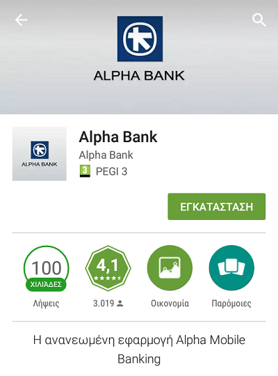 Ανέπαφη Πληρωμή Contactless Υπηρεσίες Mobile Banking στο Android 22