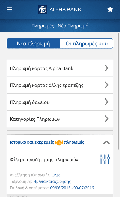 Ανέπαφη Πληρωμή Contactless Υπηρεσίες Mobile Banking στο Android 24