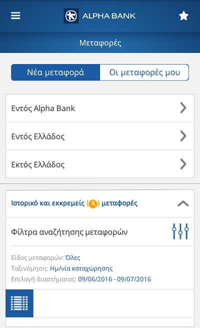 Ανέπαφη Πληρωμή Contactless Υπηρεσίες Mobile Banking στο Android 25