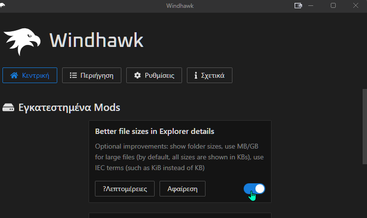 Εμφάνιση στα Windows Εικονίδια