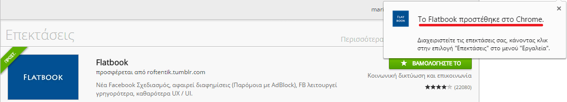 Επεκτάσεις για το Facebook 010