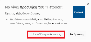 Επεκτάσεις για το Facebook 09